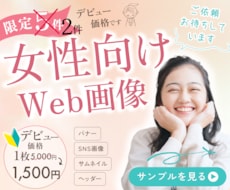 デビュー価格！Web画像制作いたします イメージ1