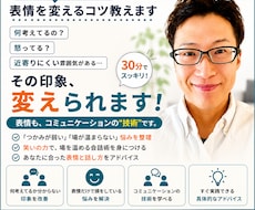 真顔と言われる人へ｜表情を変えるコツ教えます イメージ1