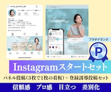 Instagramスタートキット作成します イメージ1