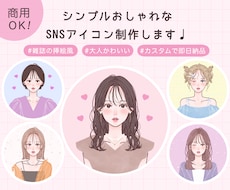 簡単カスタム♩即日OK！大人かわいい作ります 商用アイコン料込み！好きなカラーでアレンジ無限大♩