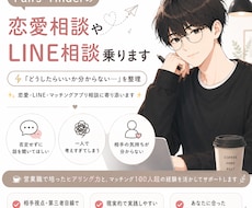 マッチングアプリの返信一緒に考えます イメージ1