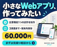 小規模Webアプリの試作を制作します イメージ1