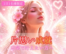 片思い成就✦追われる恋へ白魔術ヒーリングします 恋愛成就・縁結び・恋愛占い｜愛される光の波動を届けます