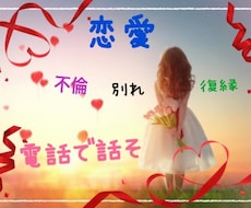 大人の恋愛全般、不倫、別れ、復縁辛い心聞きます ✿あなたに寄り添います＊何でもお聞かせ下さい♡✿