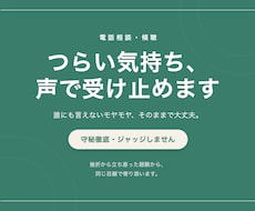 つらい気持ち、否定せずにじっくり聞きます イメージ1
