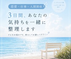 あなたのモヤモヤを一緒に整理します イメージ1