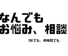 1分でも、長時間でも、あなたの気持ちに寄り添います イメージ1