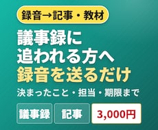 議事録に追われる方へ。録音を送るだけで作ります イメージ1