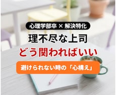 先着5名限定！職場の悩み聞きます 周囲からの相談実績多数の私が、あなたの「解決」まで伴走します