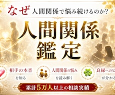 なぜ人間関係で疲れるのか霊視分析します イメージ1