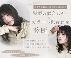 髪型×カラーの似合わせ診断をします 美容師歴10年♡あなたの魅力を引き出す診断