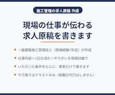 施工管理の求人原稿を現役の施工管理技士が書きます イメージ1