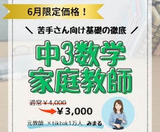 元教師が中3数学の基礎定着を優しくサポートします 数学が苦手な中学3年生へ。基礎から丁寧に復習しましょう！