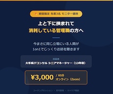 管理職の悩み・消耗を現役コンサルがコーチングします 先着3名限定3,000円｜対話で思考を整理