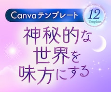 占い師向けの神秘的なCanvaテンプレを届けます サムネ・ヘッダー・サービス説明画像｜12点｜幅広い用途に活用