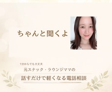 元ラウンジママが恋愛・人間関係の本音に寄り添います イメージ1