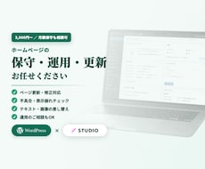 WordPressとStudioの修正更新します イメージ1