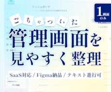 1画面のごちゃついた管理画面を見やすく整理します 【Figma納品】通話不要・業務システムUI/UX改善