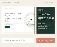商品が伝わる1ページLPを制作します イメージ1