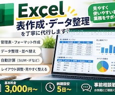 Excelの表作成・データ整理を代行しますます イメージ1