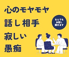 泣きながらでも大丈夫。あなたの話聞きます 愚痴、誰にも言えない悩み、パートナーとの関係、心のモヤモヤ