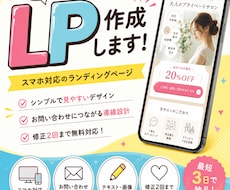 簡易LPを作成します イメージ1