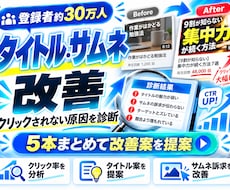 登録者30万人の経験でタイトル・サムネを改善します イメージ1