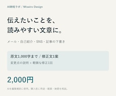 メールやSNSの文章を読みやすくリライトします イメージ1