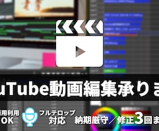 YouTube等の動画編集承ります 【無料見積もり・相談OK】ビジネス・Vlogなど幅広く対応