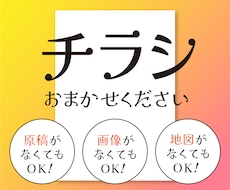 主婦目線で作る、魅力的なチラシを作ります イメージ1