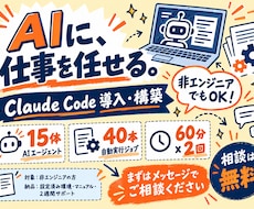 Claude Codeで欲しい自動化を形にします イメージ1