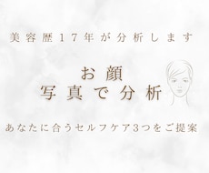 お顔の美容アドバイスとセルフケア３つをお届けします 美容歴17年が分析！顔の左右差・たるみ改善などの美顔診断