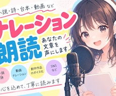素人があなたの文章を声にします イメージ1