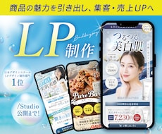 先着3件限定！スクロールしたくなるLP制作します イメージ1