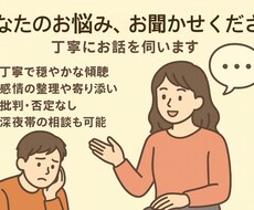あなたの味方です。どんな愚痴でも聞きます イメージ1