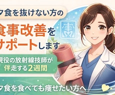 夜ご飯抜けない人のダイエットサポートします イメージ1