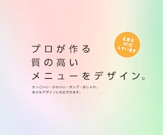 メニュー・チラシ・看板。修正無制限・土日対応します イメージ1