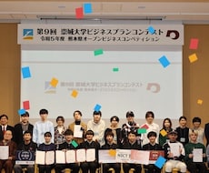 ビジネスプランコンテストコンサルを行います イメージ1