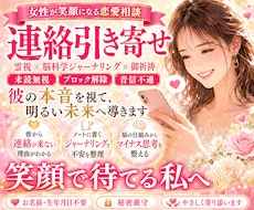 連絡引き寄せを霊視と脳科学ジャーナリングで行います 彼から連絡来ない理由を霊視で読み【連絡引き寄せ】御祈祷します