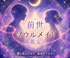 二人の前世を1万字級の物語に紡ぎます 二人の出会いは、偶然じゃない。前世から続く物語