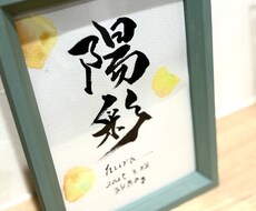 想いを込めた手書き筆文字の命名書をお作りします イメージ1