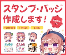 かわいい！分かりやすい！スタンプ作成します YouTube、Twitch、LINEなど！GIFも可能◎