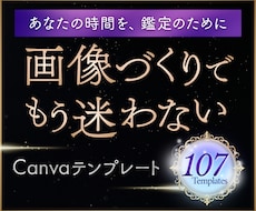占い師向けCanvaテンプレートセットを出品します 全107点｜出品から発信・集客まで、あなたらしい活動の土台に