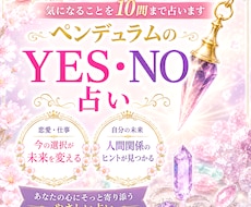 迷えるあなたへ┃気になることを10問まで占います ペンデュラムのYES・NO占いで心の答えを導きます