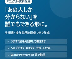 マニュアル・社内資料を分かりやすく作ります イメージ1