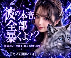 二魂一体◆レイが視抜き、あいが綴る魂の鑑定をします 銀狐レイが視抜く真実◆相談約1500件✨あいと信頼の徹底鑑定