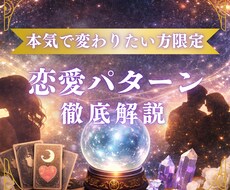 あなたが同じ恋を繰り返す本当の理由を霊視します 本気で変わりたい方へ│1日3名限定の丁寧鑑定