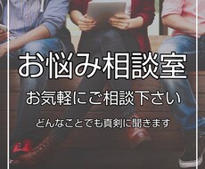 どんなお話でも聞きます イメージ1
