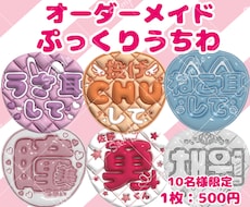 可愛いオーダーメイドぷっくりファンサうちわ作ります イメージ1