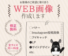 WEB画像作成します イメージ1